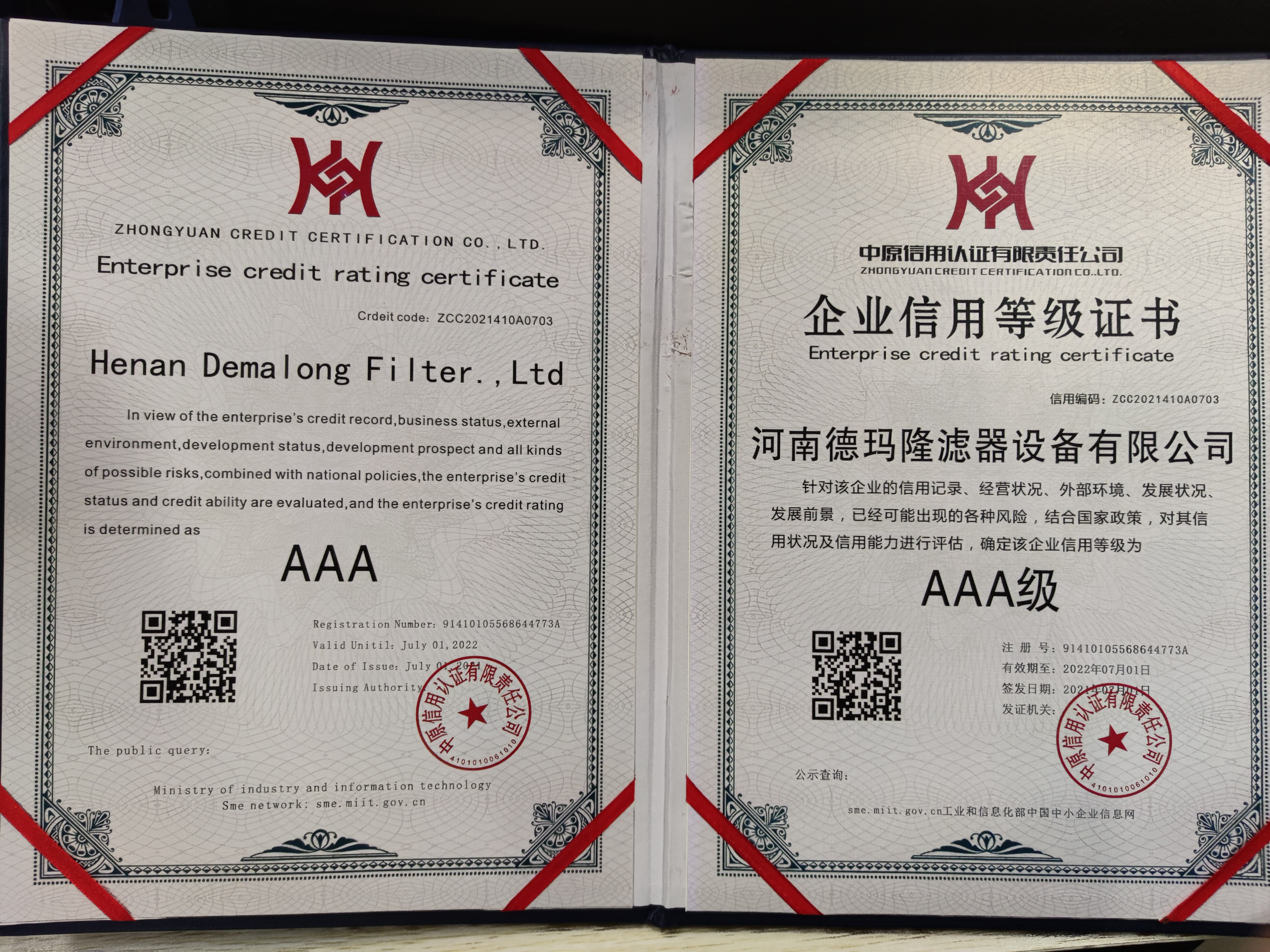 祝賀我司喜獲企業(yè)3A信用等級最高認證